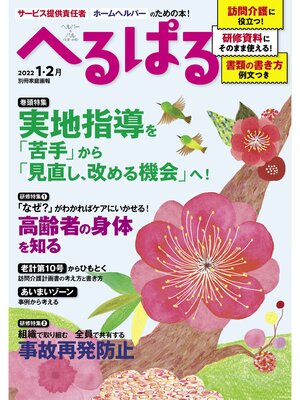 cover image of へるぱる: 2022 1・2月